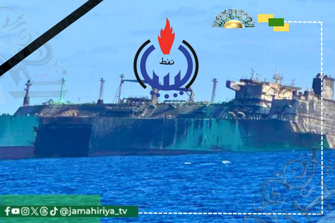 مؤسسة النفط: تحرك عاجل لاحتواء أزمة ناقلة الغاز الروسية وحماية السواحل