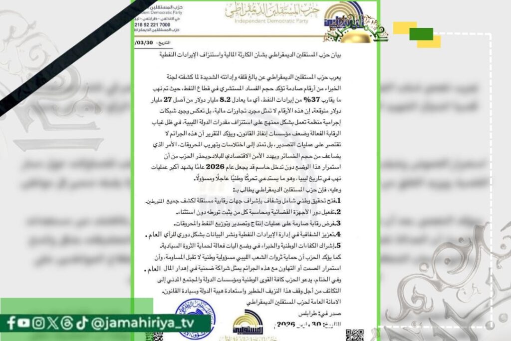 المستقلين يدعو لفتح تحقيق بعد تقرير الخبراء بنهب 8.2 مليار دولار من إيرادات النفط