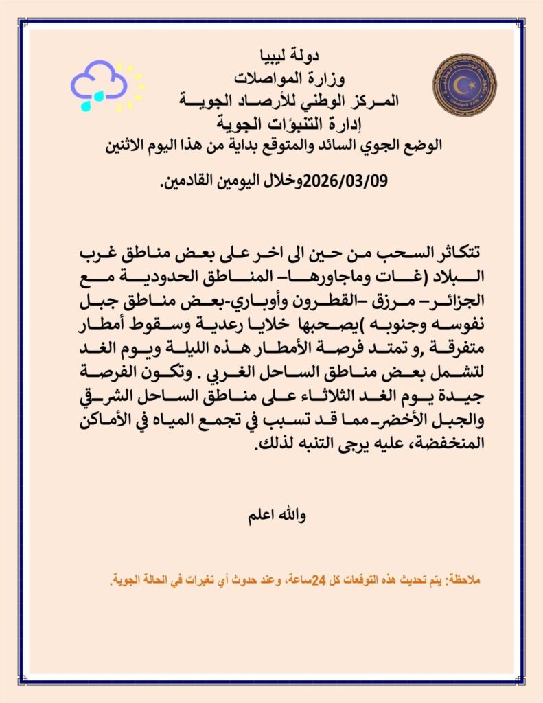 الأرصاد:أمطار رعدية وانخفاض في درجات الحرارة على المناطق الغربية والجنوب الغربي