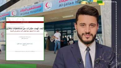 القرج: مستشفيات بنغازي.. مقابر للمال العام وصفقات وهمية