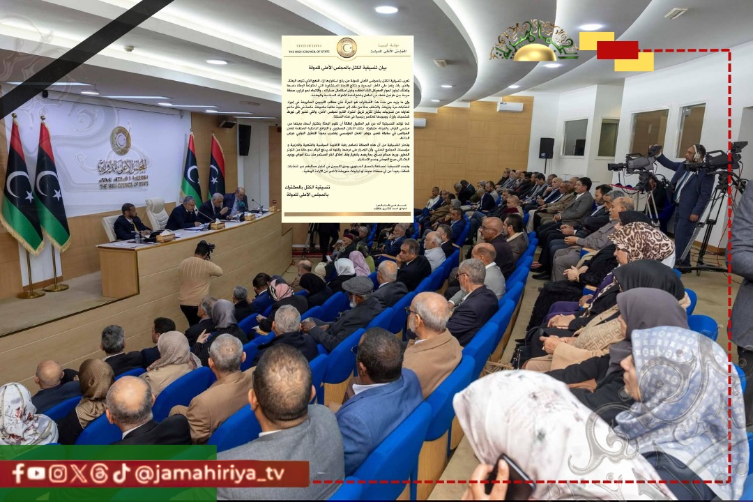 عاجل| تنسيقية الكتل بمجلس الدولة ترفض لقاء القيادة العامة وحكومة التطبيع وتتمسك بالانتخابات