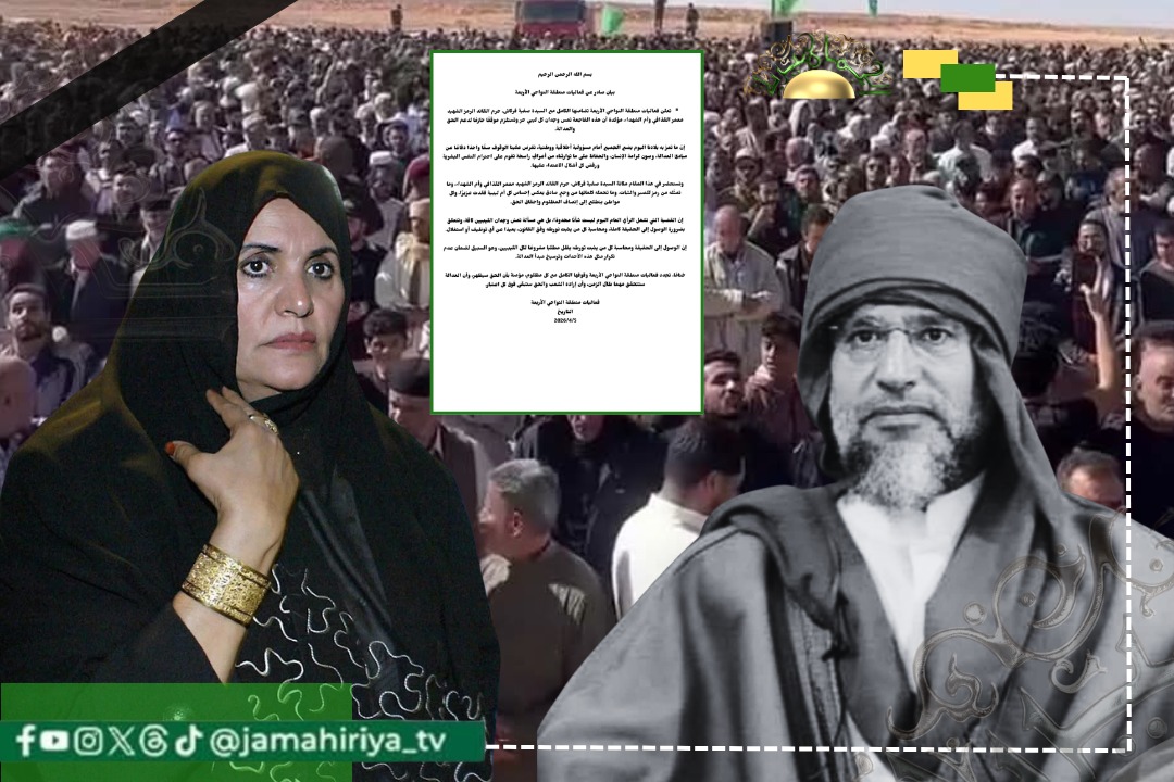 النواحي الأربعة تعلن تضامنها مع السيدة صفية وتطالب بكشف حقيقة اغتيال الشهيد سيف الإسلام