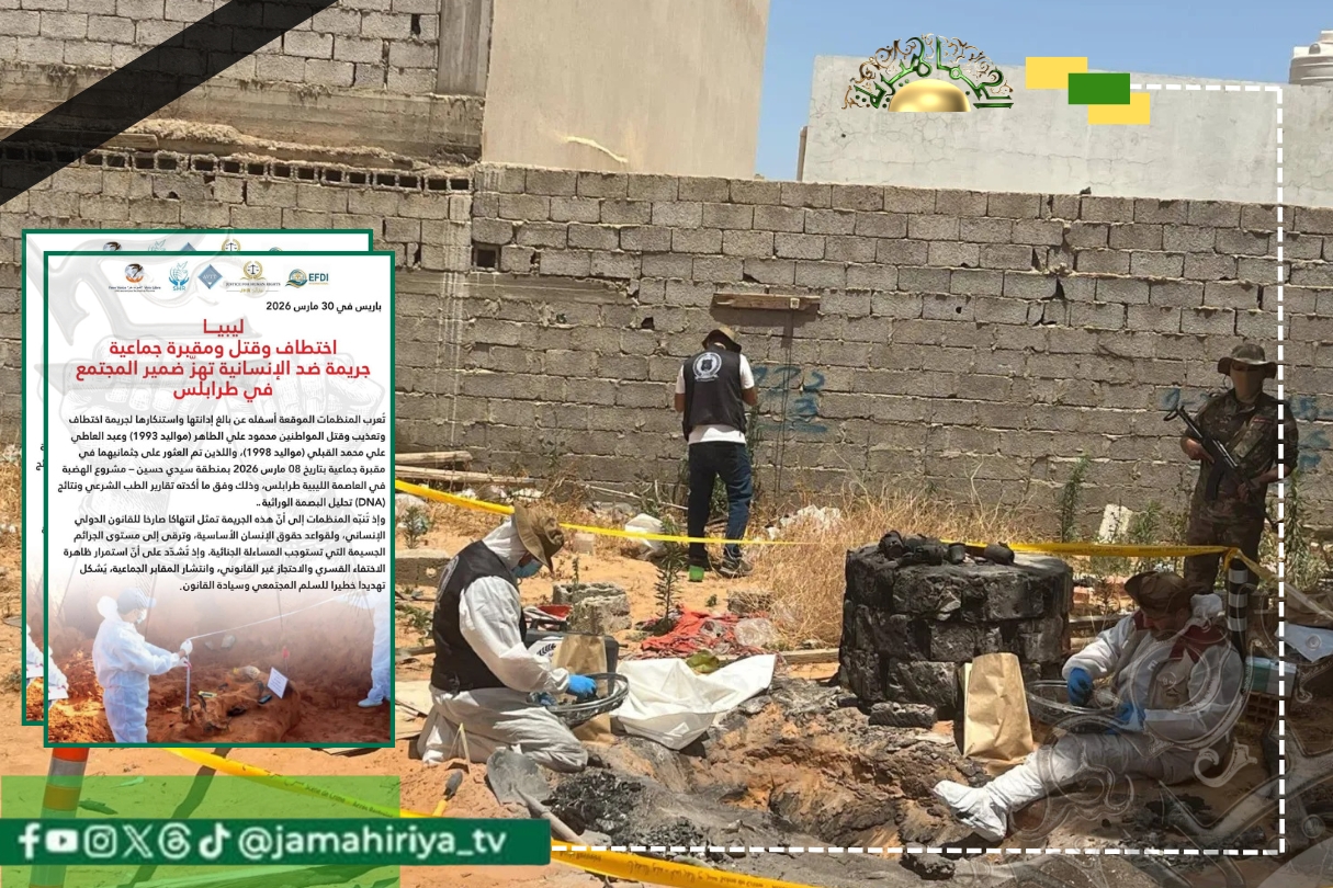 5 منظمات دولية تطالب بفتح تحقيق عاجل في جريمة المقبرة الجماعية بمشروع الهضبة