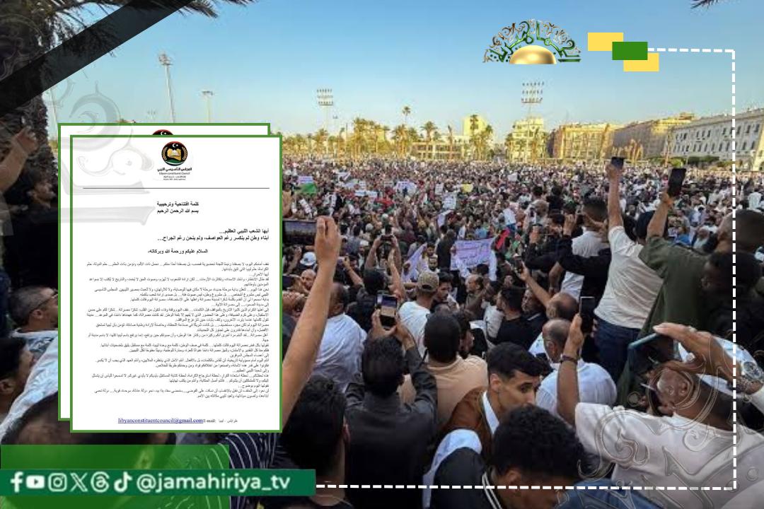 المجلس التأسيسي الليبي يعلن مسارًا وطنيًا جديدًا لإنهاء الانقسام والاقصاء
