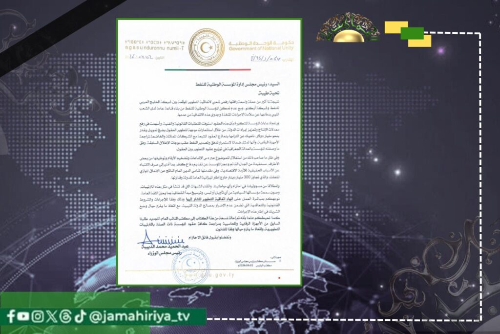 السنوسي عن رسالة الدبيبة بإلغاء عقد أركنو: لا تساوي الحبر الذي كُتبت عليه