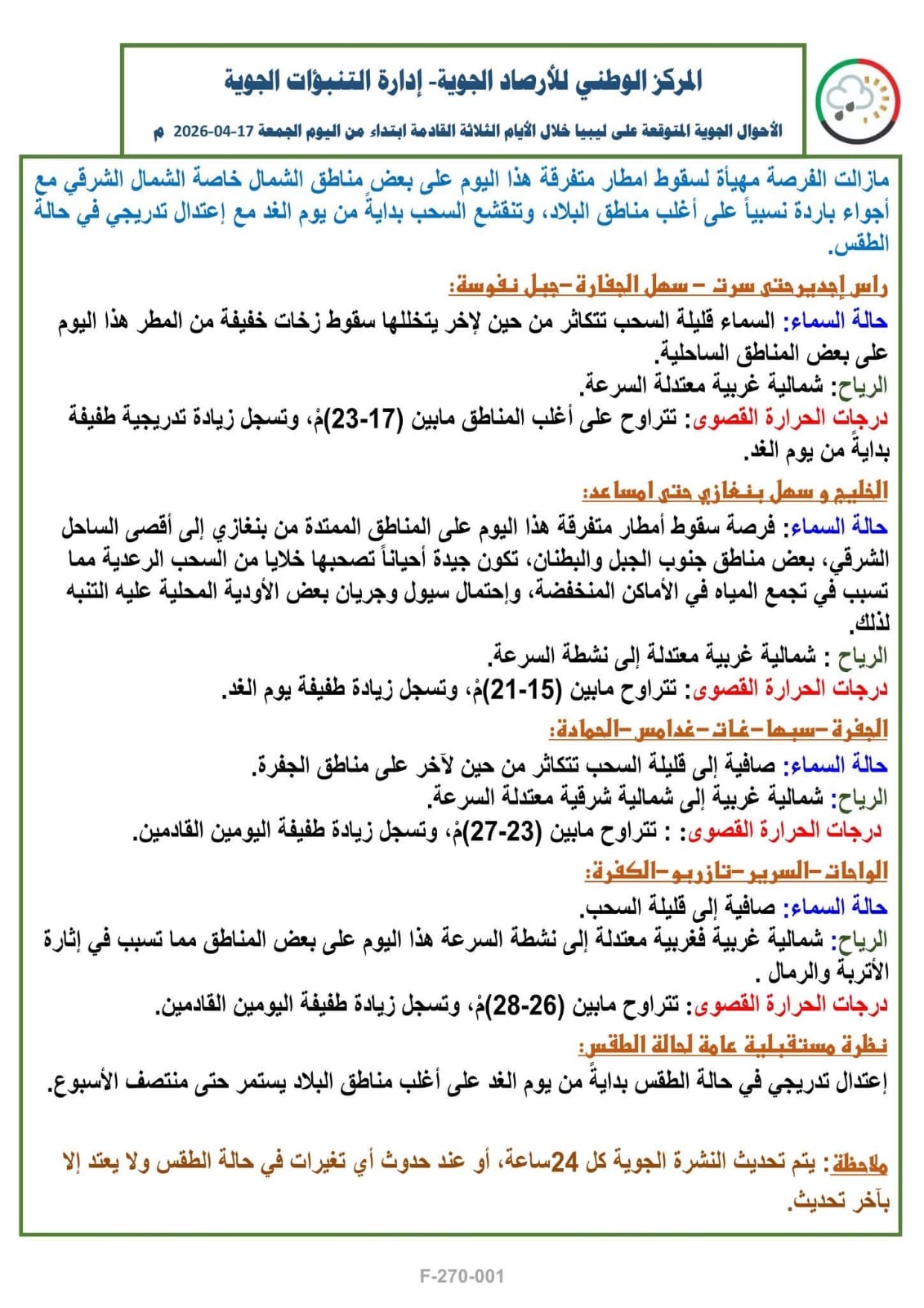 الأرصاد: أمطاراً متفرقة وتحسن تدريجي في الطقس ابتداءً من السبت