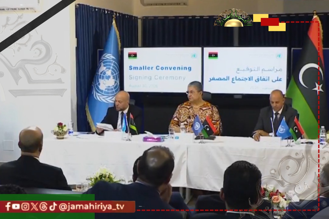 عاجل| انطلاق مراسم التوقيع على الاتفاق النهائي لممثلي حكومة الدبيبة وحفتر بلجنة 4+4 رغم تحفظ الرئاسي ومجلس الدولة.
