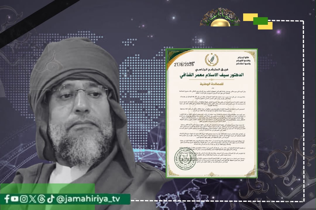 فريق المصالحة الوطنية للمترشح الرئاسي المغدور به الدكتور سيف الاسلام: نطالب بكشف ملابسات استهدافه