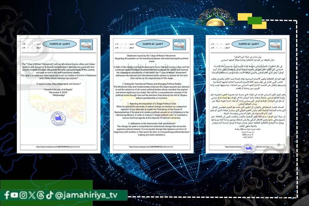 بعد 15 عاما من الفوضى.. ليبيا الوطن: لا لاستبدال هيمنة بأخرى ونريد انتخابات تنهي المراحل الانتقالية