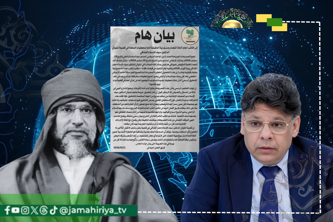 فريق العمل الميداني يطالب النائب العام بالتحقيق في تصريحات جديدة حول اغتيال سيف الإسلام