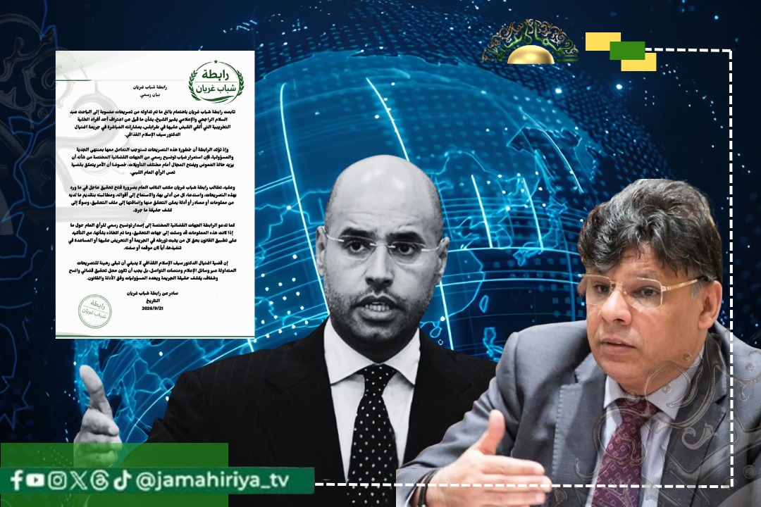 رابطة شباب غريان تطالب بتحقيق عاجل في تصريحات بشأن اغتيال الشهيد سيف الإسلام