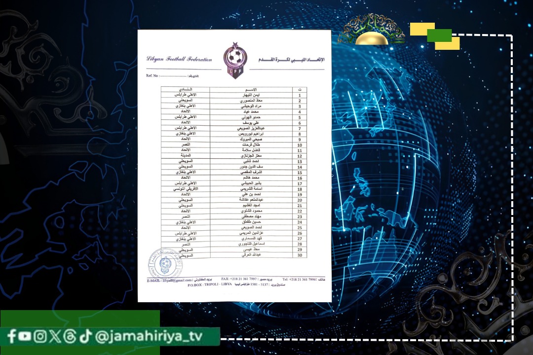 30 لاعبا في قائمة المنتخب الوطني استعدادا لتصفيات أمم أفريقيا 2027