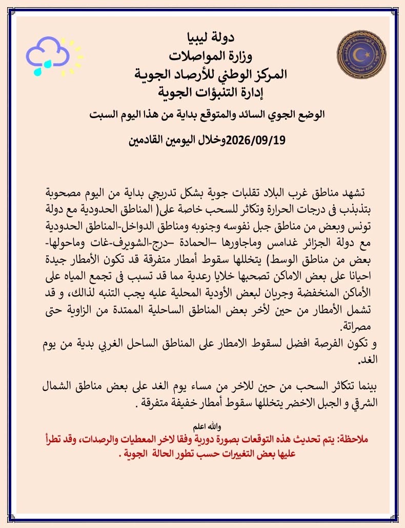 الأرصاد تحذر من تقلبات خريفية وأمطار رعدية على الغرب