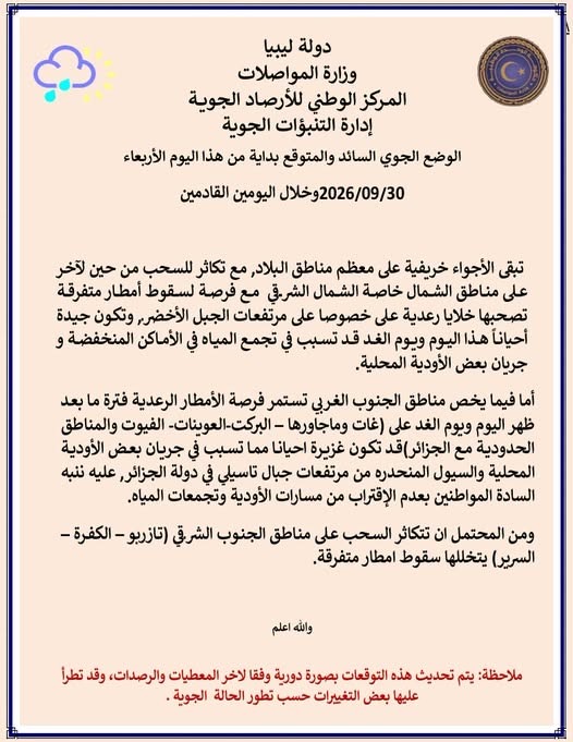 الأرصاد: أمطار ورعد وسيول محتملة على مناطق الشمال الشرقي والجنوب