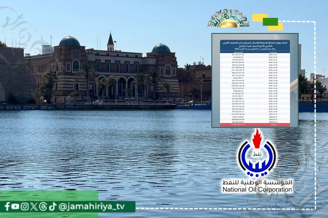 نوفا الإيطالية تكشف تفاصيل الجدل حول مصير 1.09 مليار دولار مفقودة من إيرادات النفط