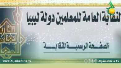 نقابة المعلمين