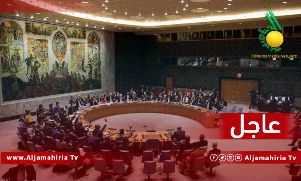 عاجل - مجلس الأمن