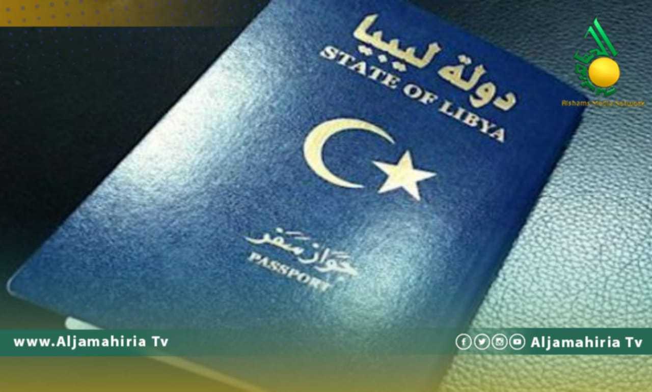 جواز السفر