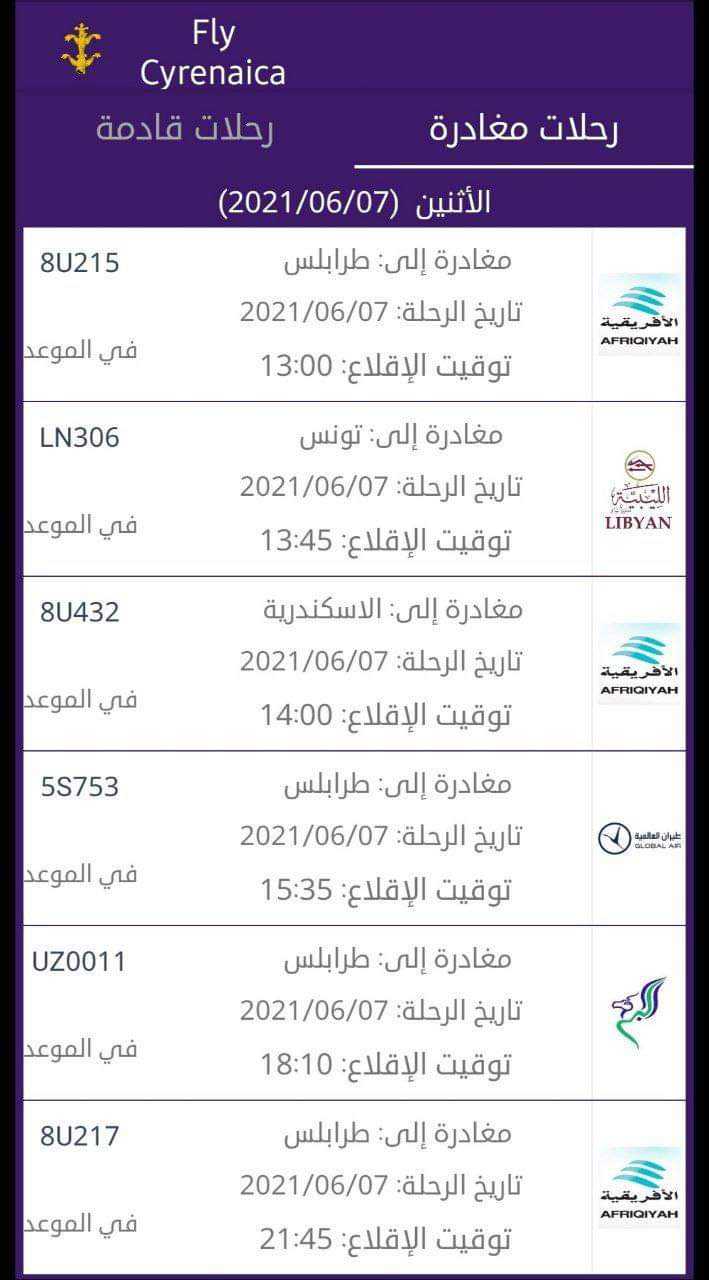 مواعيد رحلات الطيران