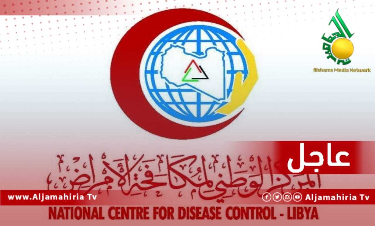 مركز مكافحة الأمراض