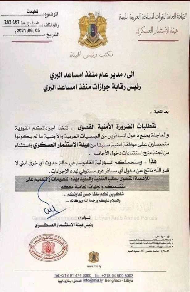 منع دخول المسافرين