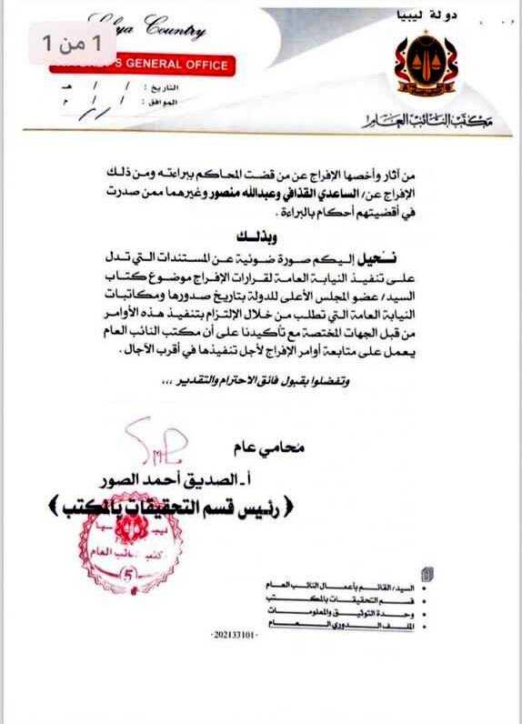 النائب العام أقر ببراءة الساعدي