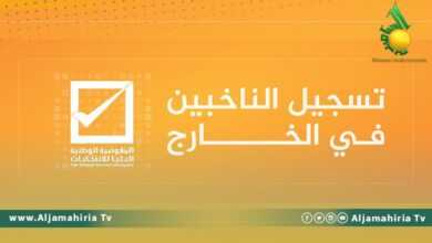 تسجيل الناخبين في الخارج