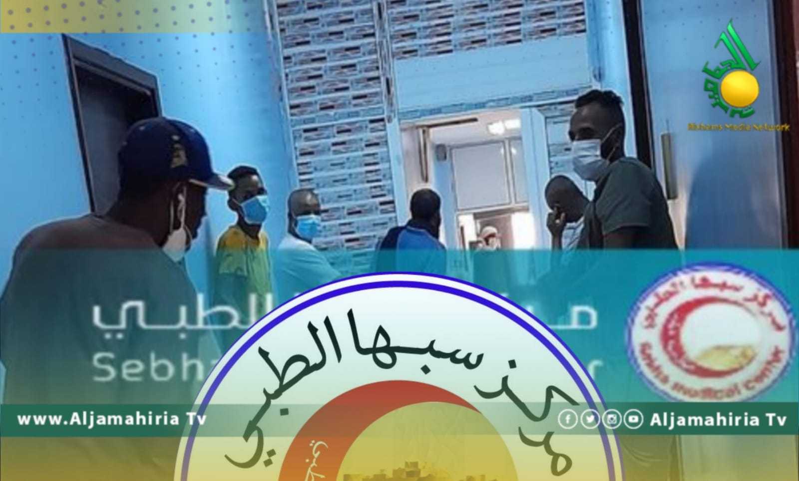 سبها الطبي