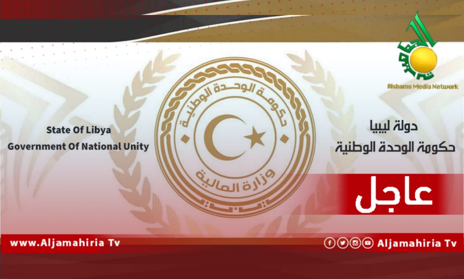 عاجل وزارة المالية