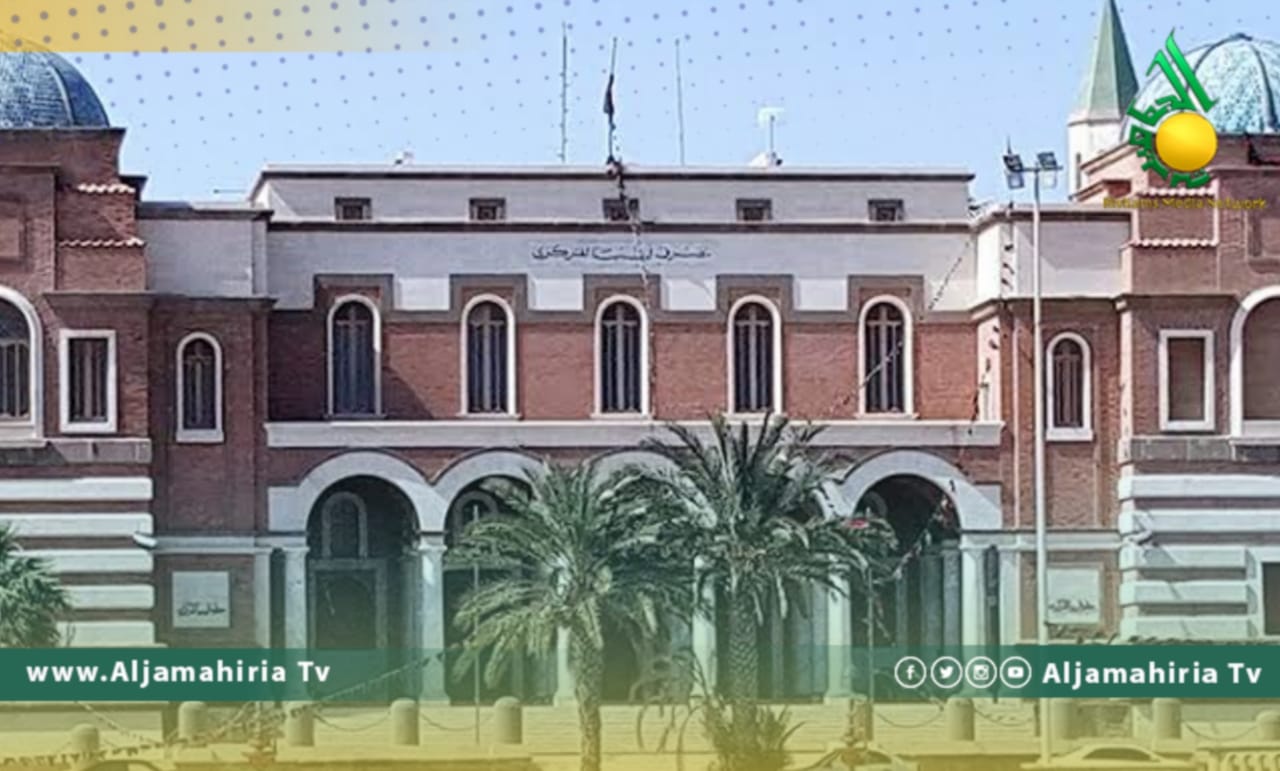 المصرف المركزي