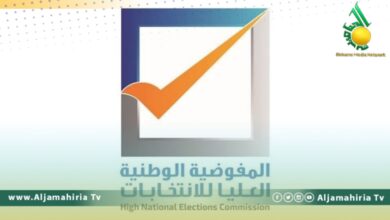 المفوضية العليا للانتخابات