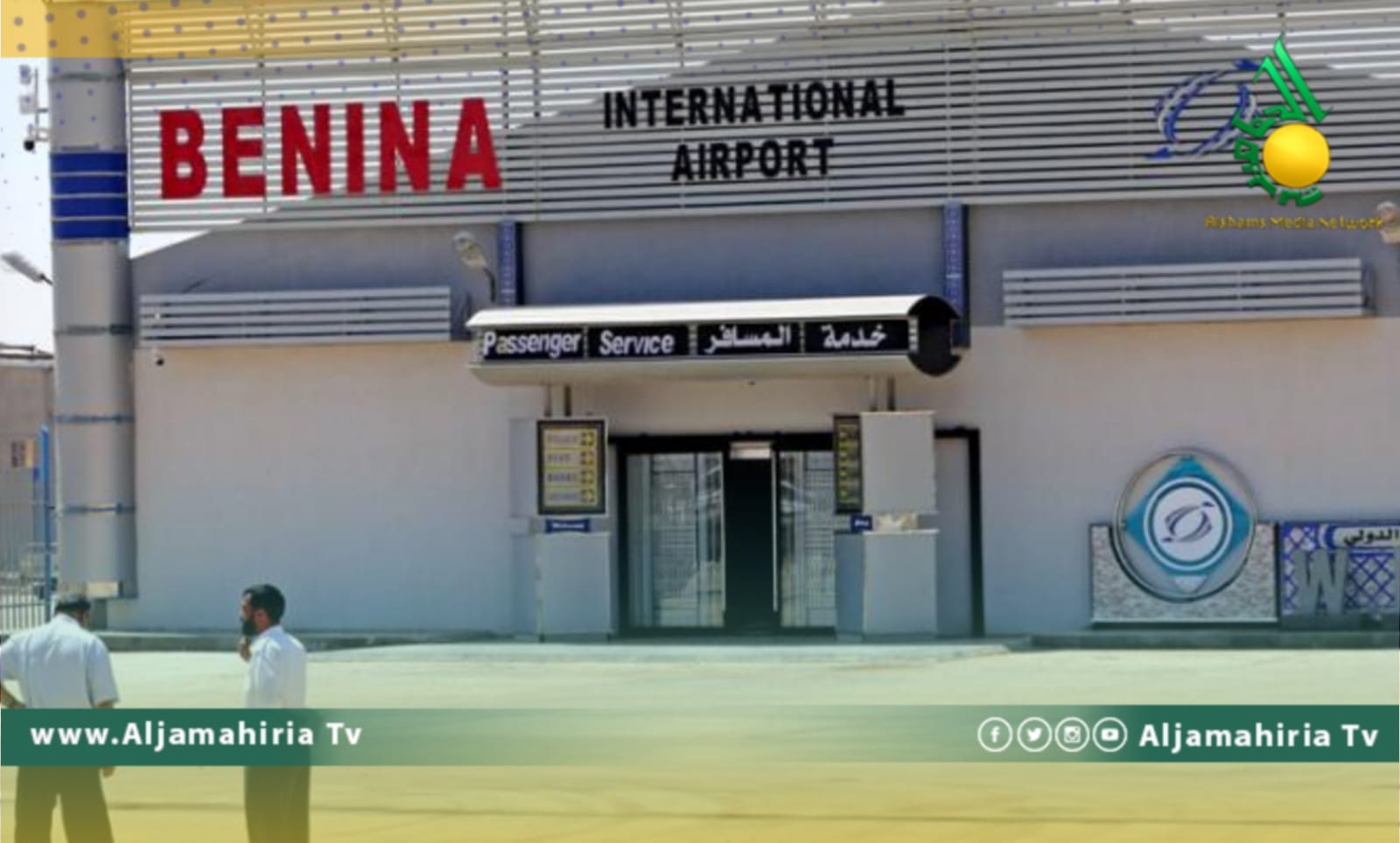 مطار بنينا الدولي
