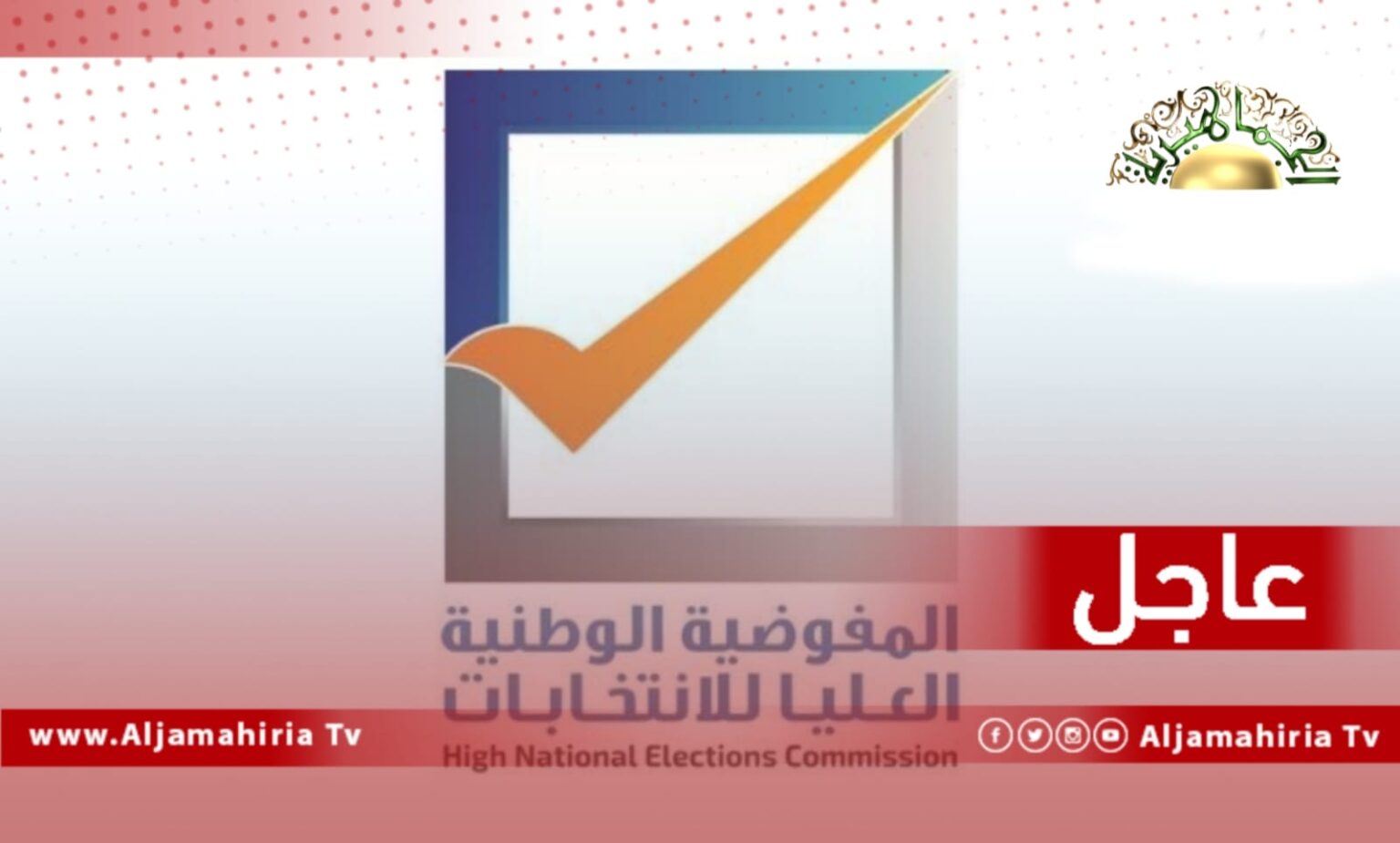 عاجل