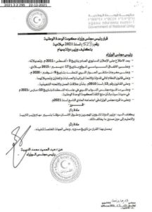 قرار مذيل بتوقيع عن الدبيبة  