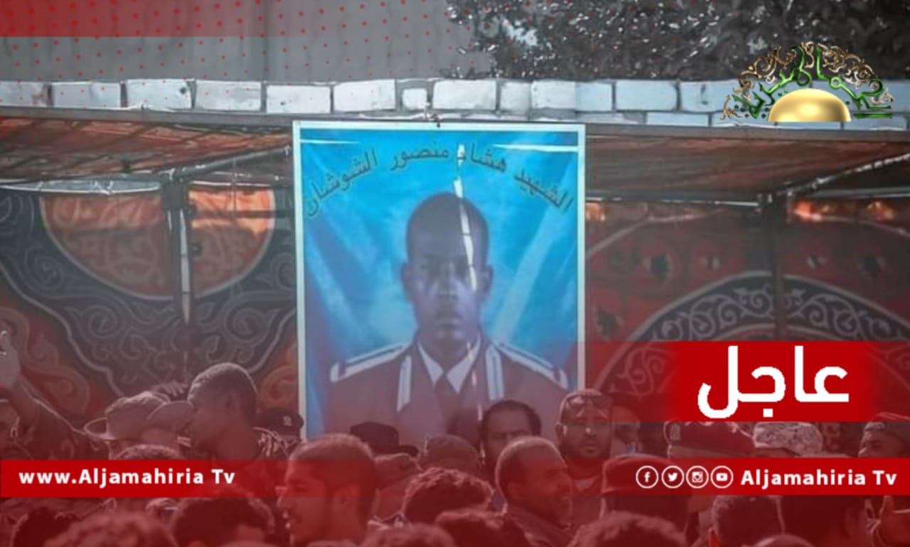 عاجل| المشاركون في جنازة الشهيد البطل هشام الشوشان يؤكدون قدرة الليبيين على حل مشاكلهم بأنفسهم دون تدخلات خارجية