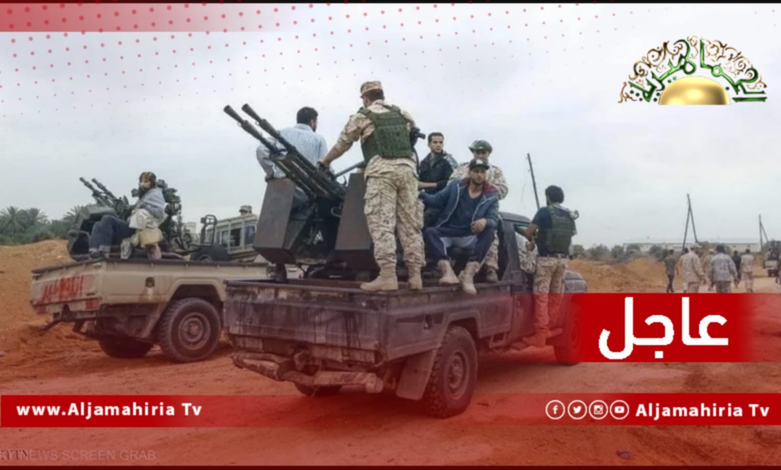 عاجل// مصادر إعلامية: عناصر مسلحة تغلق بوابة الزاوية الشرقية بالطريق الساحلي غرب العاصمة طرابلس