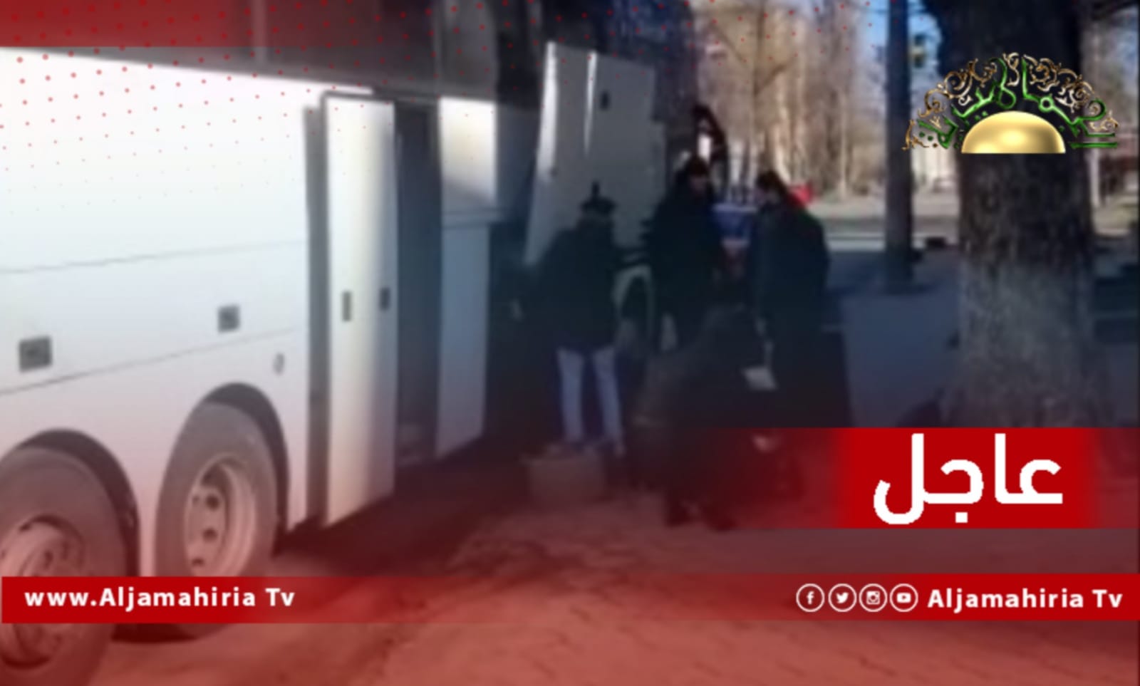 عاجل| سفير ليبيا في أوكرانيا: خروج أول دفعة من العائلات والأطفال من السفارة إلى المعبر الحدودي مع سلوفاكيا