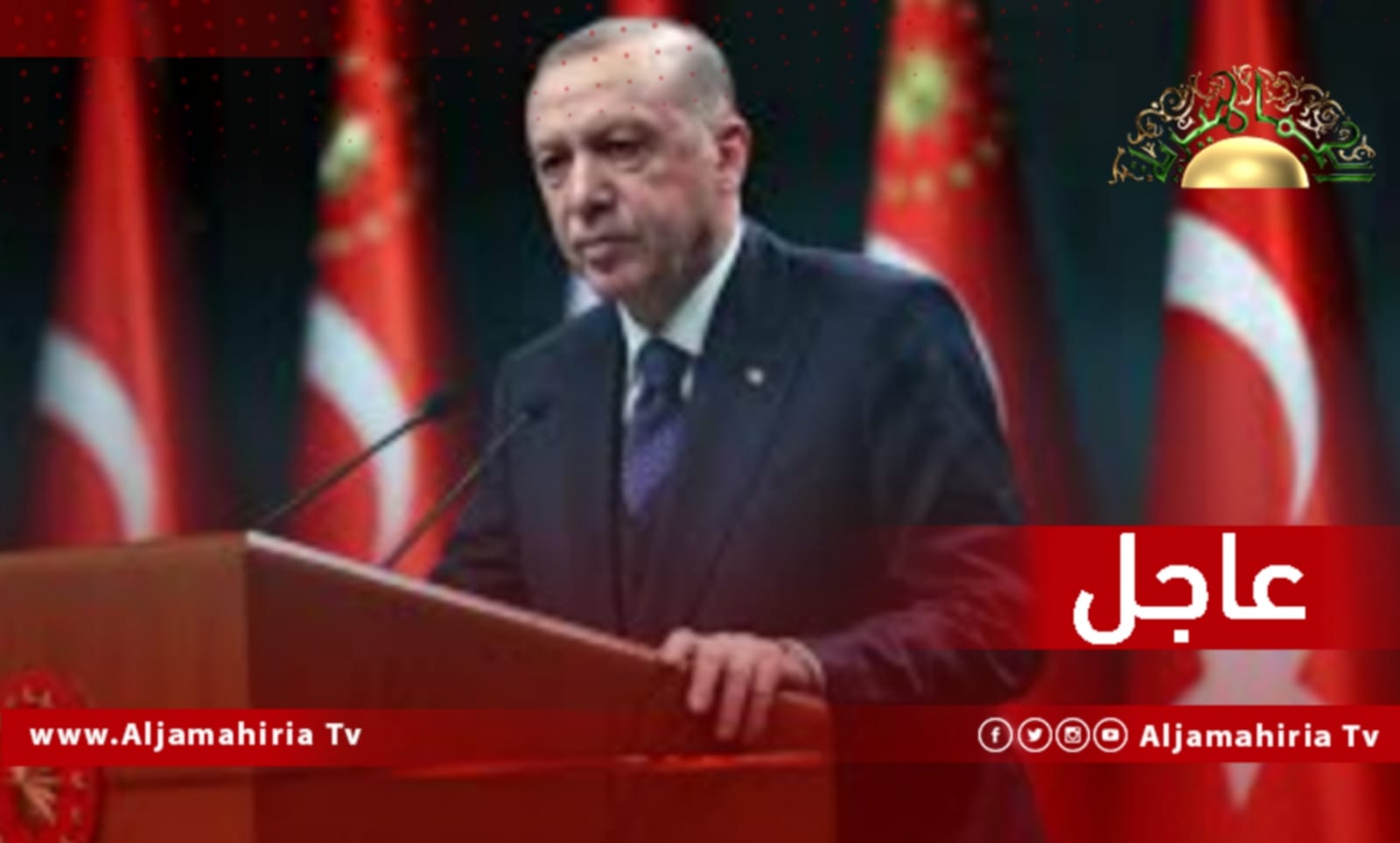 أردوغان
