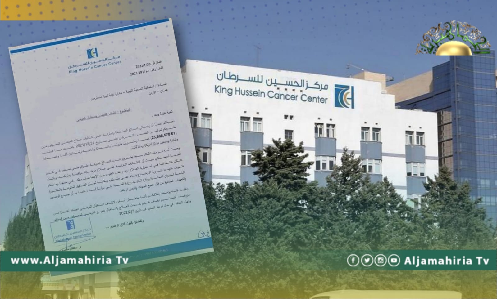 مركز للسرطان يتوقف عن استقبال وعلاج المرضى الليبيين في الأردن