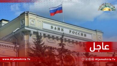 البيان: ملتزمون بفرض إجراءات تمنع البنك المركزي الروسي من استخدام احتياطاته الأجنبية