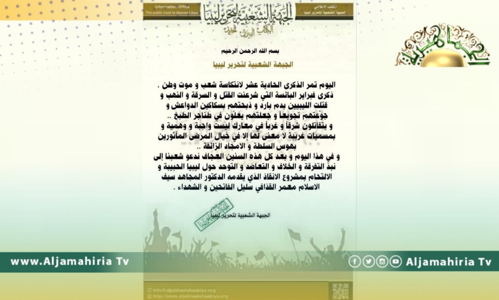 الجبهة الشعبية تدعو للالتحام بمشروع الدكتور سيف الإسلام القذافي