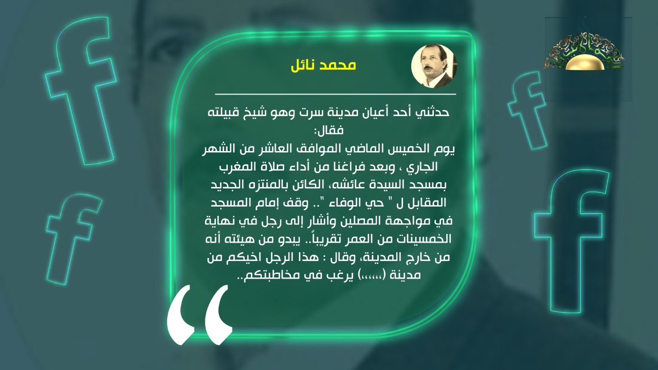 محمد نائل يكتب// صحوة ضمير.. تنفض غبار التغرير