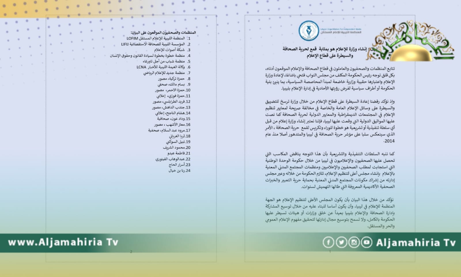 المنظمة الليبية للإعلام المستقل ترفض إعادة السيطرة على قطاع الإعلام