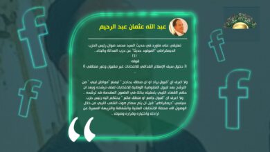 عبد الله عثمان ردًا على الإخواني صوان بعد مهاجمة الدكتور سيف الإسلام: حزبه جزء من الصراع في كل مراحله