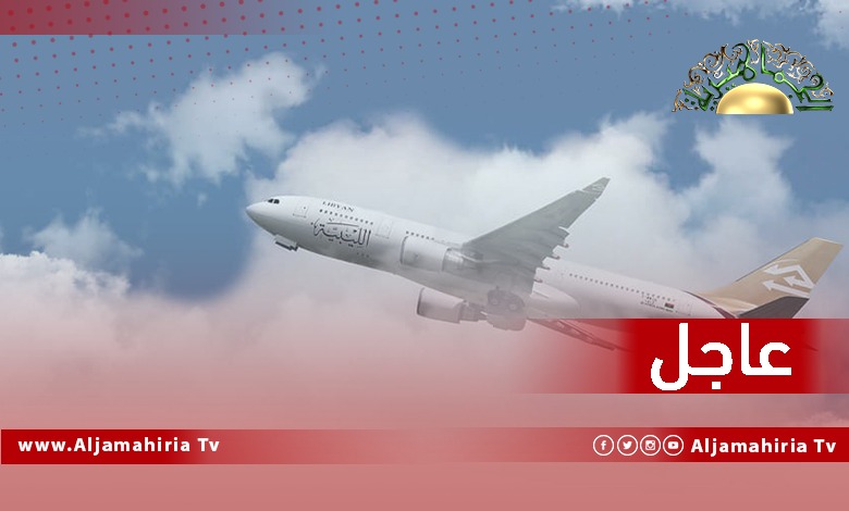 عاجل// الخطوط الجوية الليبية: تعلن إلغاء رحلتها رقم 300 لليوم الخميس المتجهة من مطار مصراتة الدولي لمطار تونس قرطاج وذلك لظروف تشغيلية