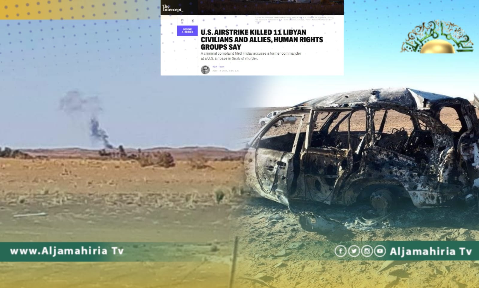 موقع أنترسبت الأمريكي: غارة تتبع الأفريكوم قتلت 11 ليبيا مدنيا وهذا الخطأ سيتكرر