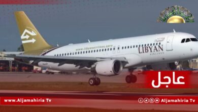 عاجل| الخطوط الجوية الليبية: تسيير ‏رحلة إضافية من ‎بنينا إلى ‎معيتيقة يوم الخميس على تمام الساعة 11:59 مساء