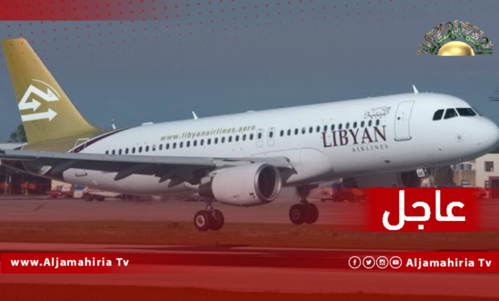 الخطوط الجوية الليبية