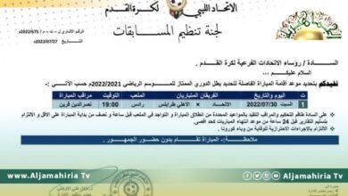 مباراة فاصلة بين الأهلي طرابلس والاتحاد غدا السبت