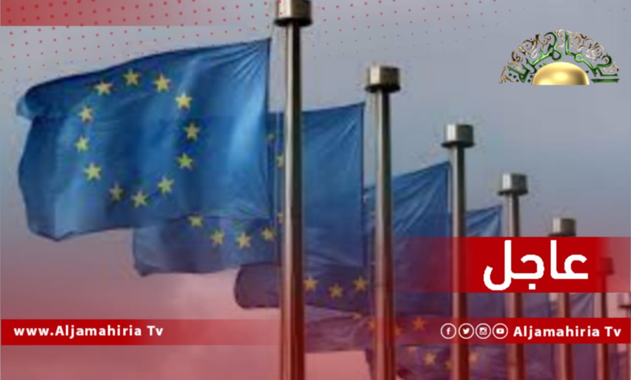 عاجل// المفوضية الأوروبية: أنقرة لم تمتثل لقرار تفتيش السفن قبالة ليبيا في 8 مرات